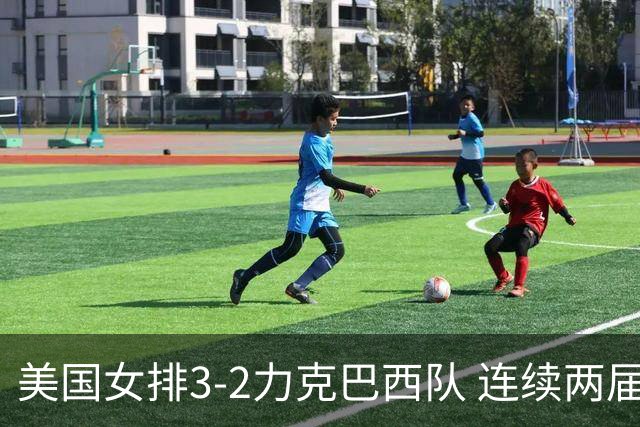 美国女排3-2力克巴西队 连续两届奥运会晋级决赛